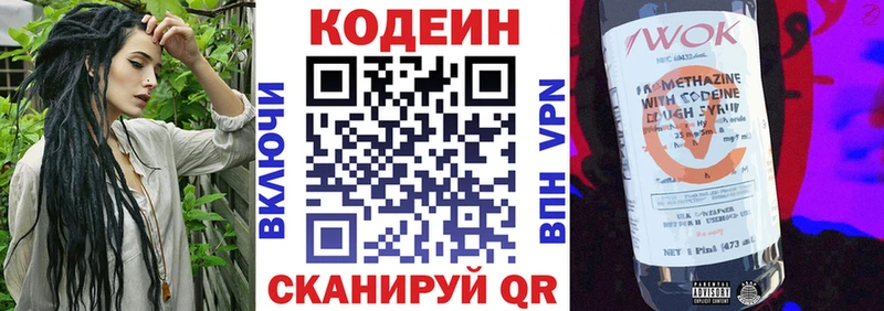 Codein напиток Lean (лин)  Заозёрный 
